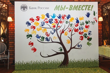 Корпоративное мероприяти для Центрального Банка России